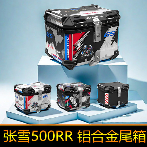 适用于张雪500RR铝合金尾箱后备箱LL500GS工具箱储物箱快拆方箱