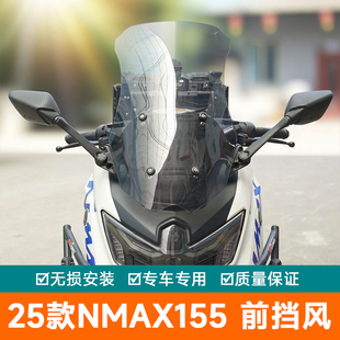 适用于25款雅马哈NMAX155前挡风玻璃风挡板后视镜前移支架改装件