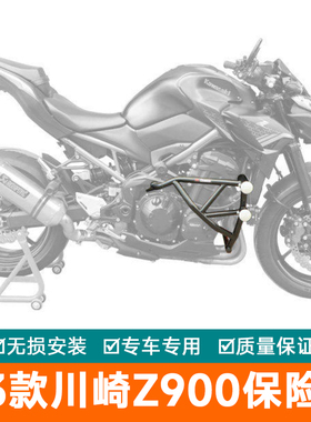 适用23款川崎Z900保险杠防摔护杠保护架竞技特技杠ZR900F改装侧摔