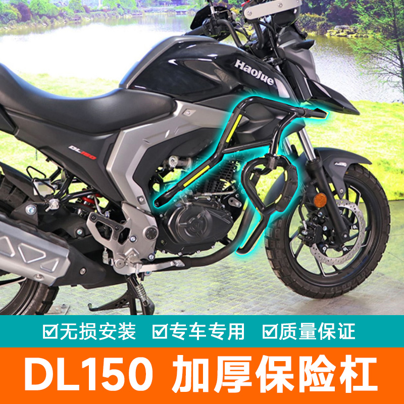 豪爵DL150摩托车保险杠特技杠