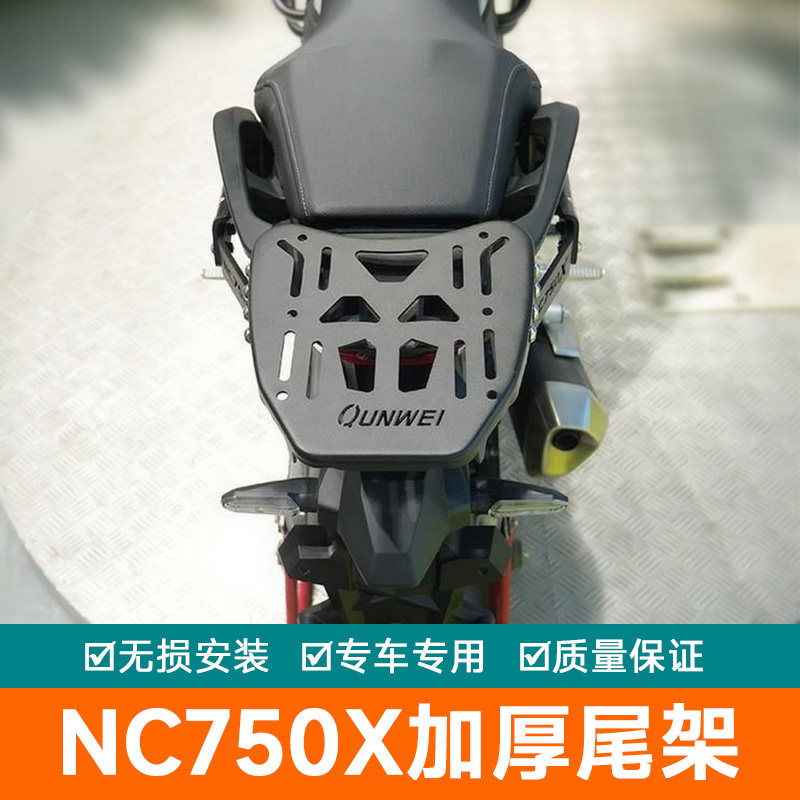 适用25款本田NC750X尾箱架后货架行李架NC750XDS改装尾翼尾箱架
