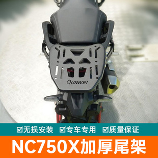 适用25款本田NC750X尾箱架后货架行李架NC750XDS改装尾翼尾箱架