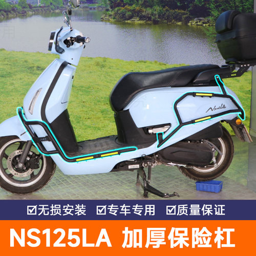 本田NS125LA护杠保险杠改装