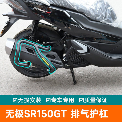 无极150踏板保护杠摩潮骑世风