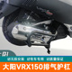 50改装 适用大阳VRX150排气保险杠 DY150T 消声器保护罩防撞杆护杠