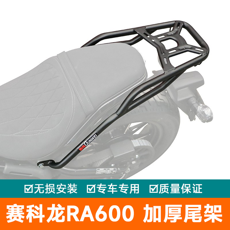 适用宗申赛科龙RA600尾架后货架尾箱架行后备箱SR600-3A改装尾翼