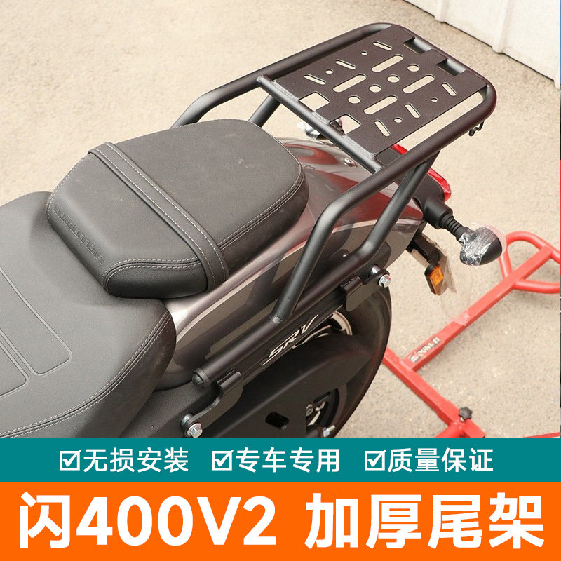适用钱江闪400V2后货架尾箱架QJ400-12K改装行李架加强加厚架尾翼
