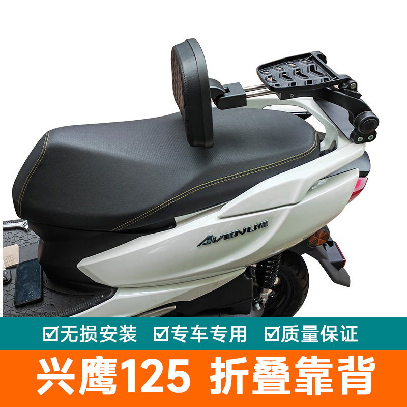 适用于雅马哈摩托车兴鹰125折叠靠背ZY125T-18改装可伸缩腰靠腰托