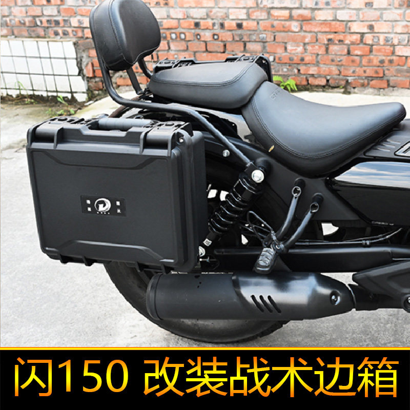 适用钱江闪250SRV150边包QJ150-2N闪150边箱工具箱摩旅箱快拆