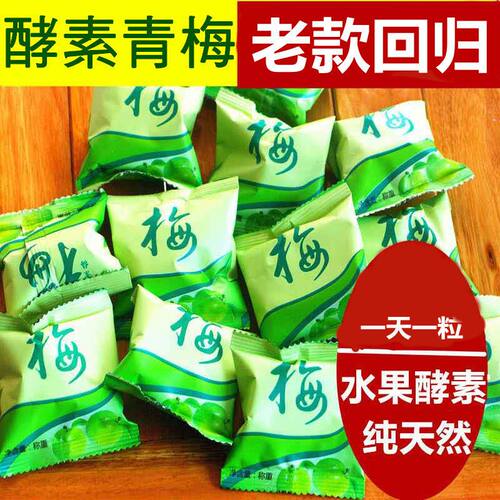 酵素梅青果减酵素梅青果减