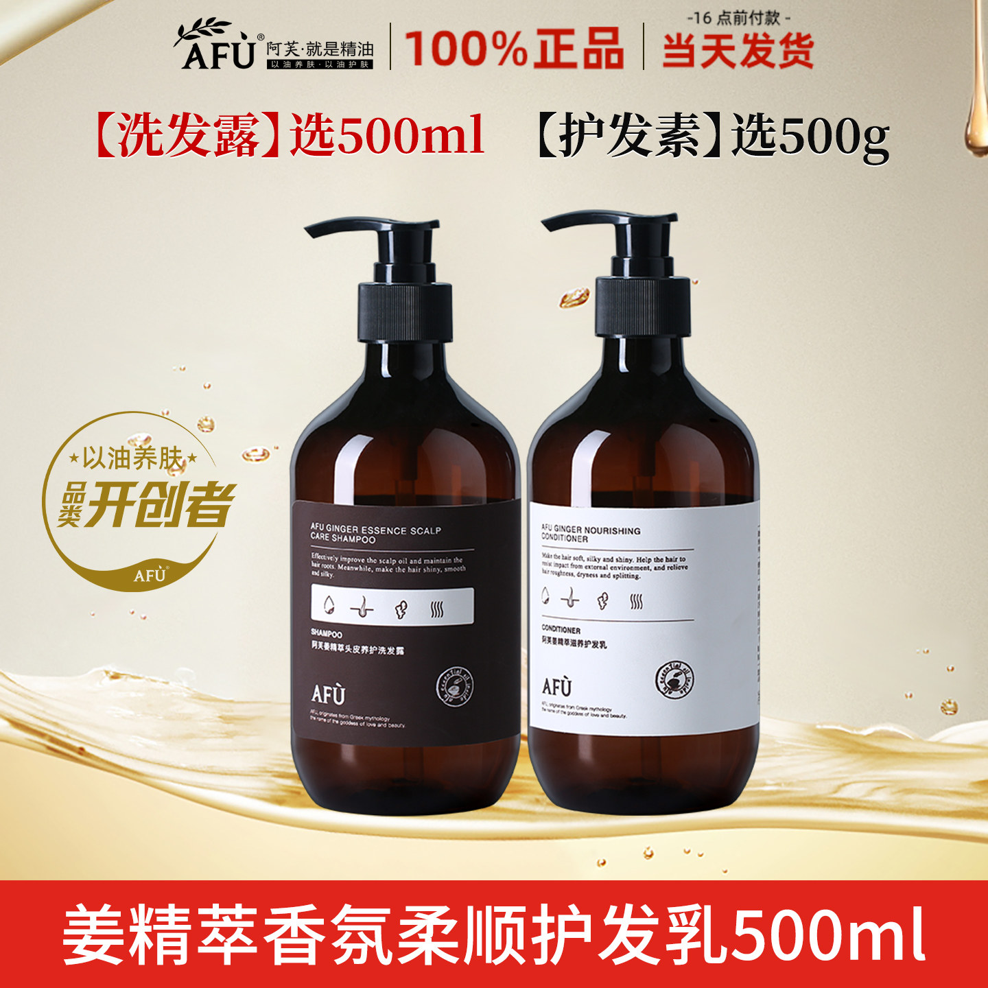 阿芙生姜洗发水护发素家庭装大瓶清洁头皮护理官方旗舰店官网正品