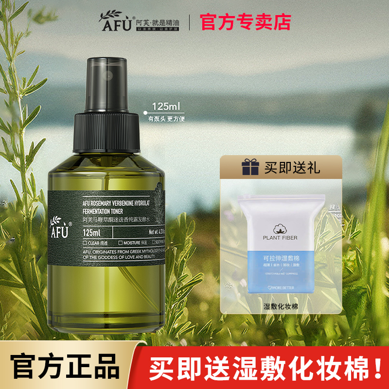 阿芙纯露发酵水补水清爽护肤