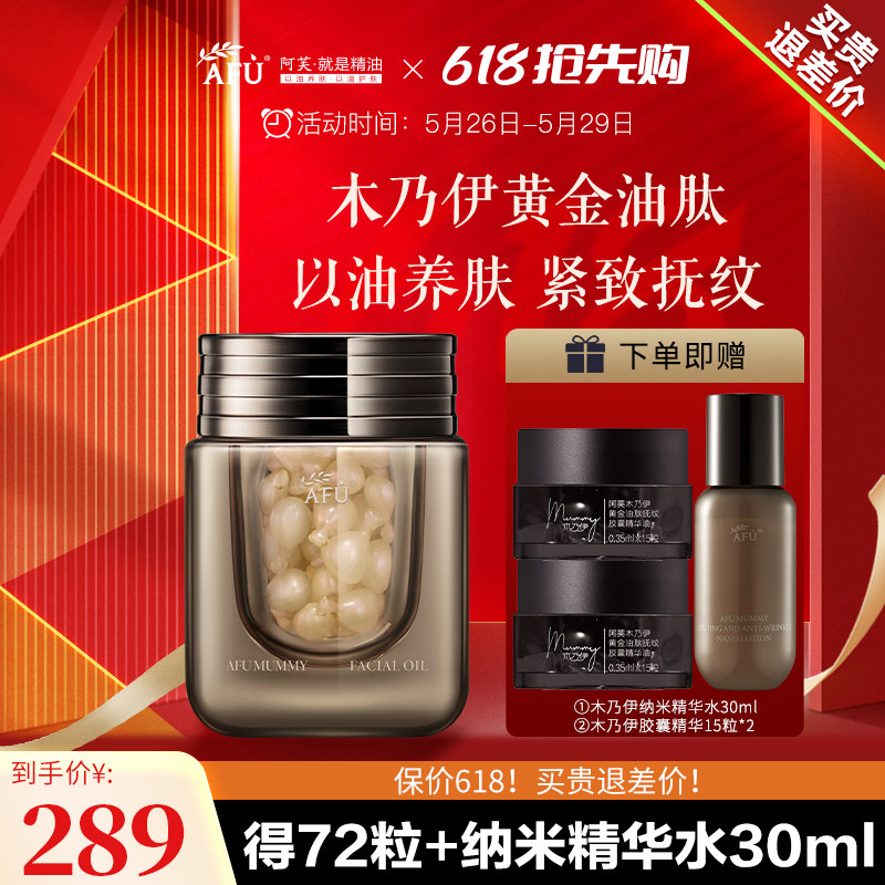 阿芙木乃伊黄金油肽精华油胶囊丸以油养肤紧致抗皱旗舰店官网正品