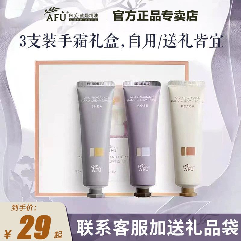 阿芙护手霜礼盒女秋冬季滋润保湿补水防干裂男便携小巧随身高级香