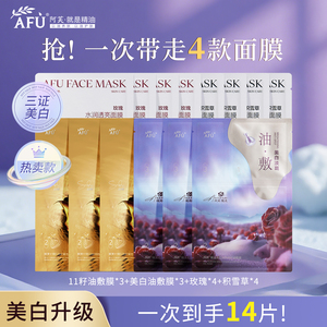 【新品】阿芙美白面膜白月光美白淡斑油敷面膜官方旗舰店官网正品