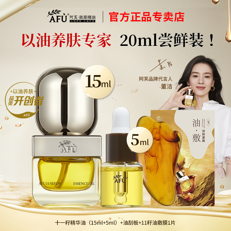 阿芙11籽精华油紧致肌肤！