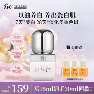 阿芙极光美白淡斑精华油面部祛斑抗皱修护舒缓肌肤官方旗舰店正品