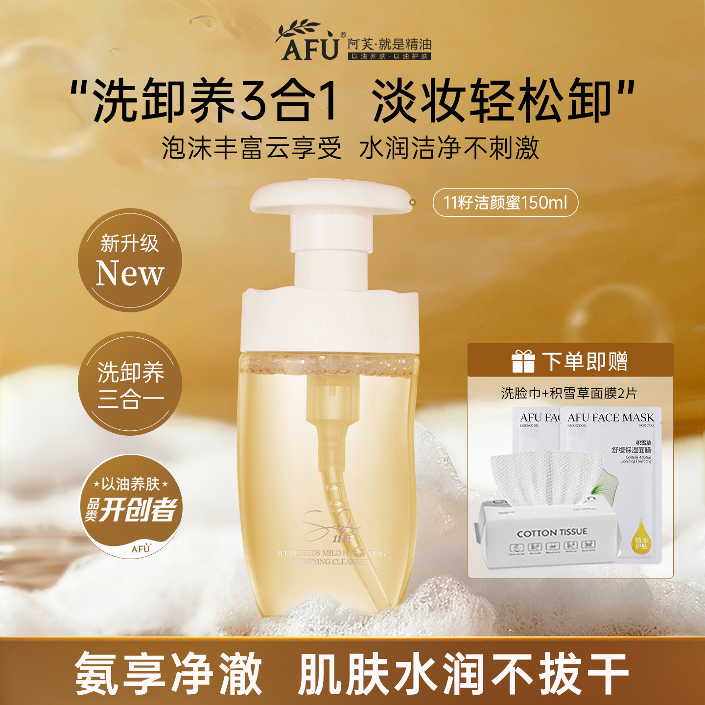 阿芙11籽盾小小净澈洁颜蜜洗面奶温和清洁保湿洗卸一体官方正品