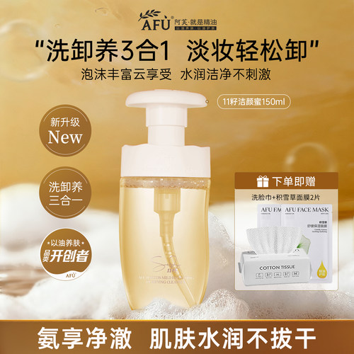 阿芙11籽盾小小净澈洁颜蜜