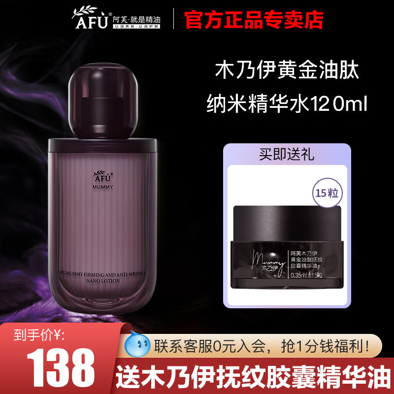 阿芙木乃伊黄金油肽纳米精华水紧致抗皱爽肤水补水保湿女官方正品