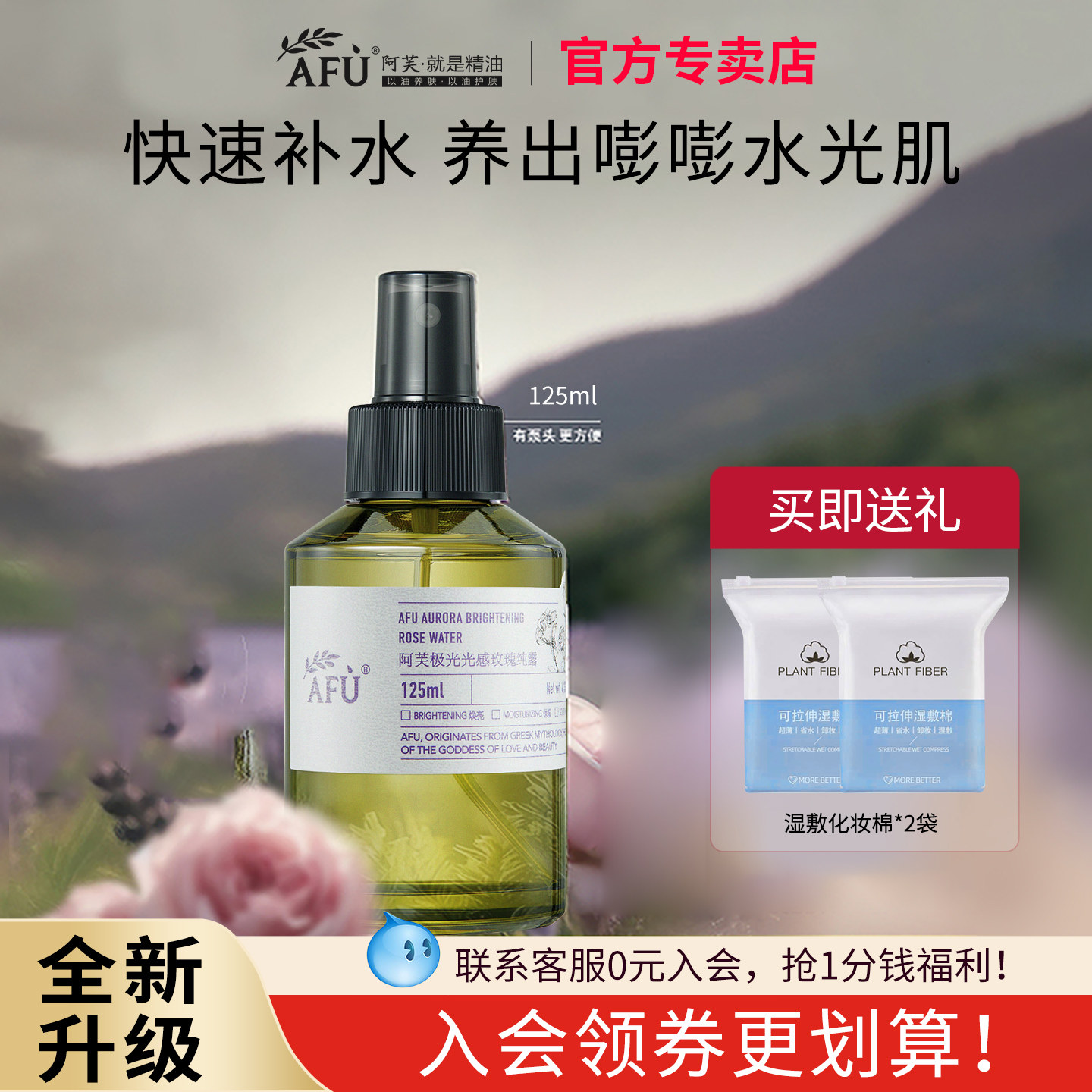 阿芙极光光感玫瑰纯露花水大瓶湿敷喷雾精油补水保湿官网正品,美容护肤/美体/精油,纯露/花水,淘宝优惠券,粉丝福利购,淘宝优惠卷