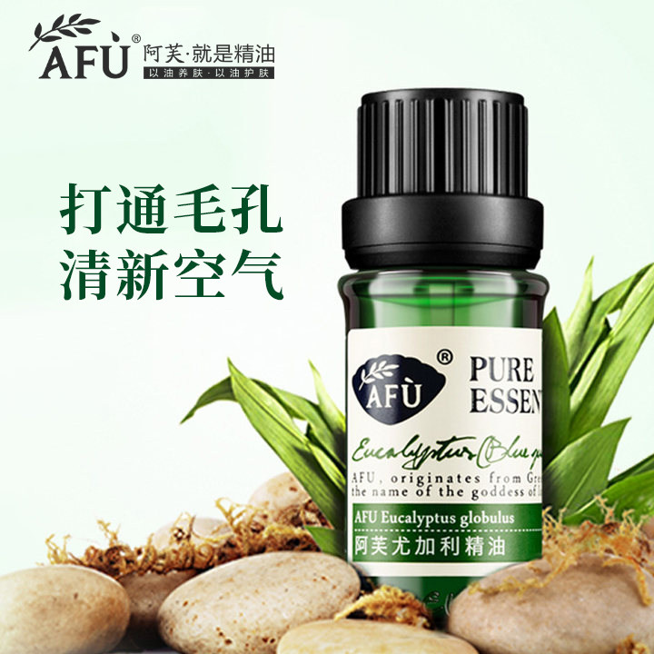 阿芙尤加利精油 单方精油按摩全身脸面部香薰 官方旗舰店官网正品