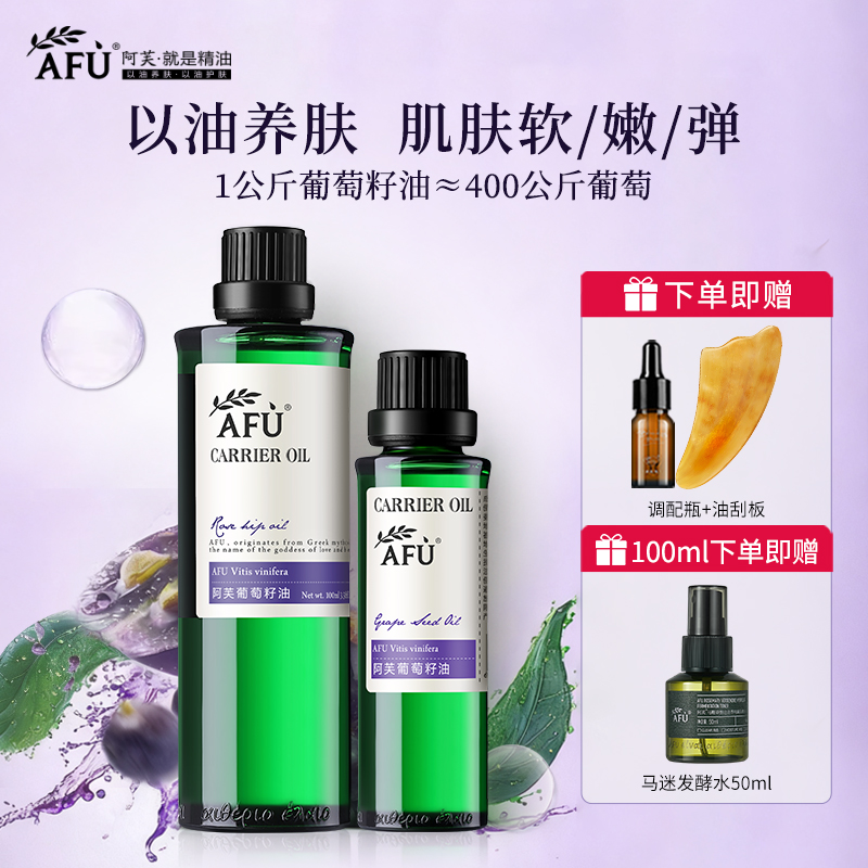 买即送好礼阿芙葡萄籽油紧实滋润