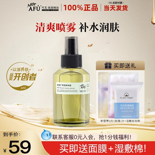 阿芙积雪草纯露敏感肌修护水油