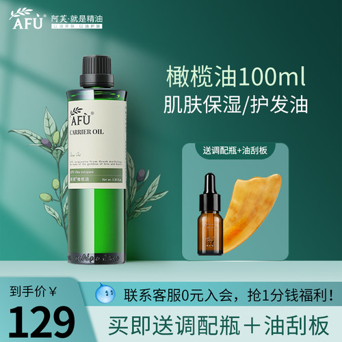阿芙橄榄油护肤基底身体按摩油