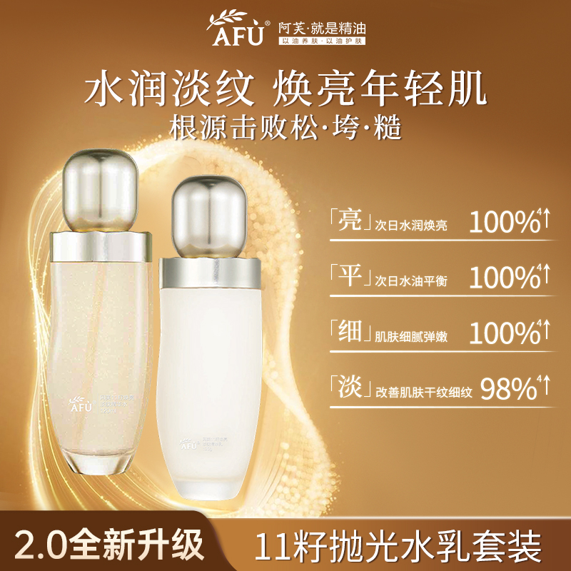 11籽水乳护肤品套装2.0