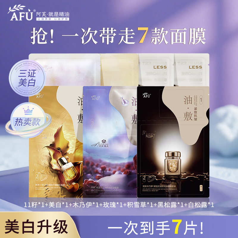 阿芙光感美白淡斑油敷面膜