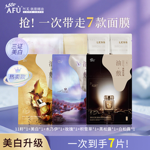 阿芙美白面膜白月光美白淡斑油敷面膜官方旗舰店官网正品 新品