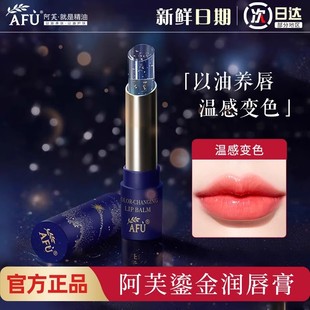 滋润护唇星空猴面包树官方正品 阿芙鎏金变色唇膏润唇膏女保湿