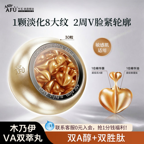 阿芙木乃伊焕能抗皱VA双萃精华油