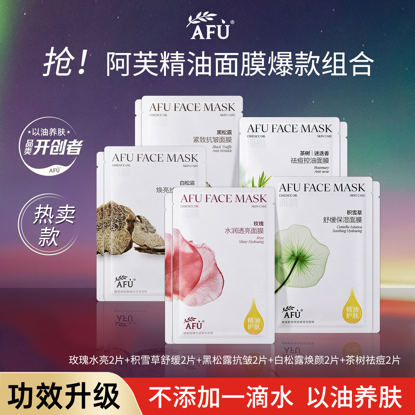 阿芙面膜组合补水保湿积雪草舒缓玫瑰精油水亮无感官方正品