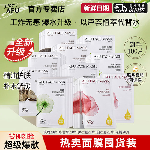 阿芙补水面膜百片组合！
