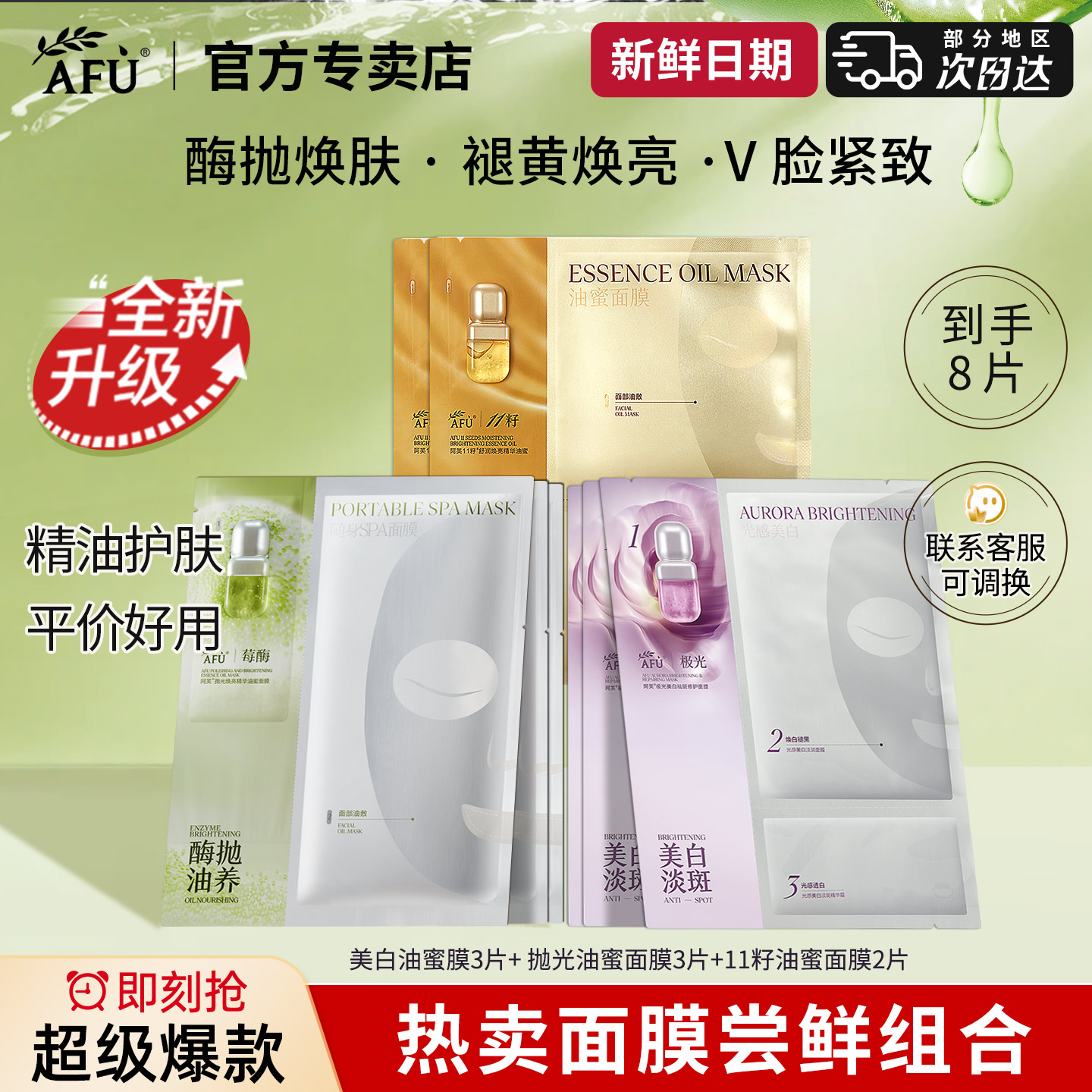 阿芙油蜜面膜尝鲜组合3片图片