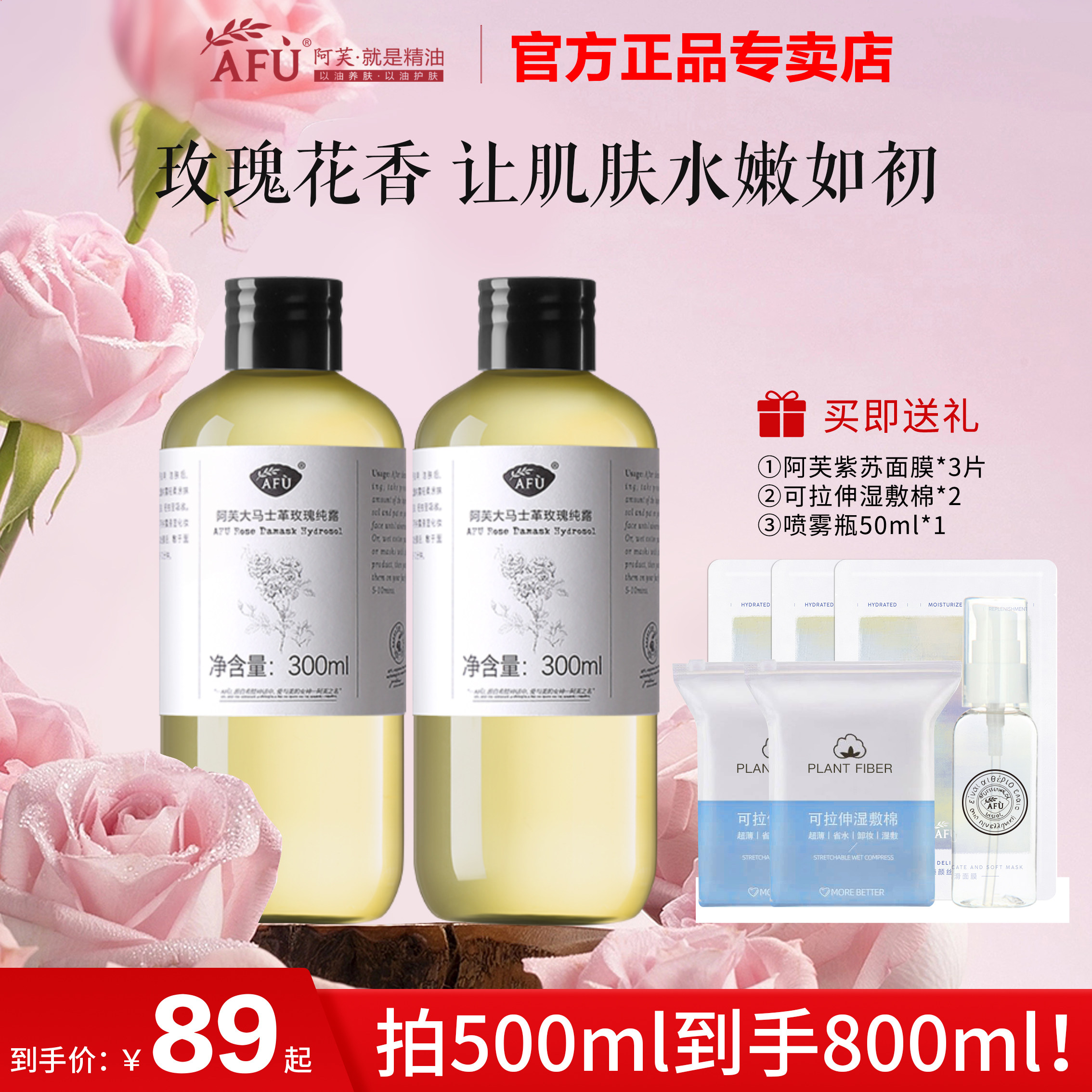 阿芙大马士革玫瑰纯露大瓶装补水保湿爽肤水女官方旗舰店官网正品
