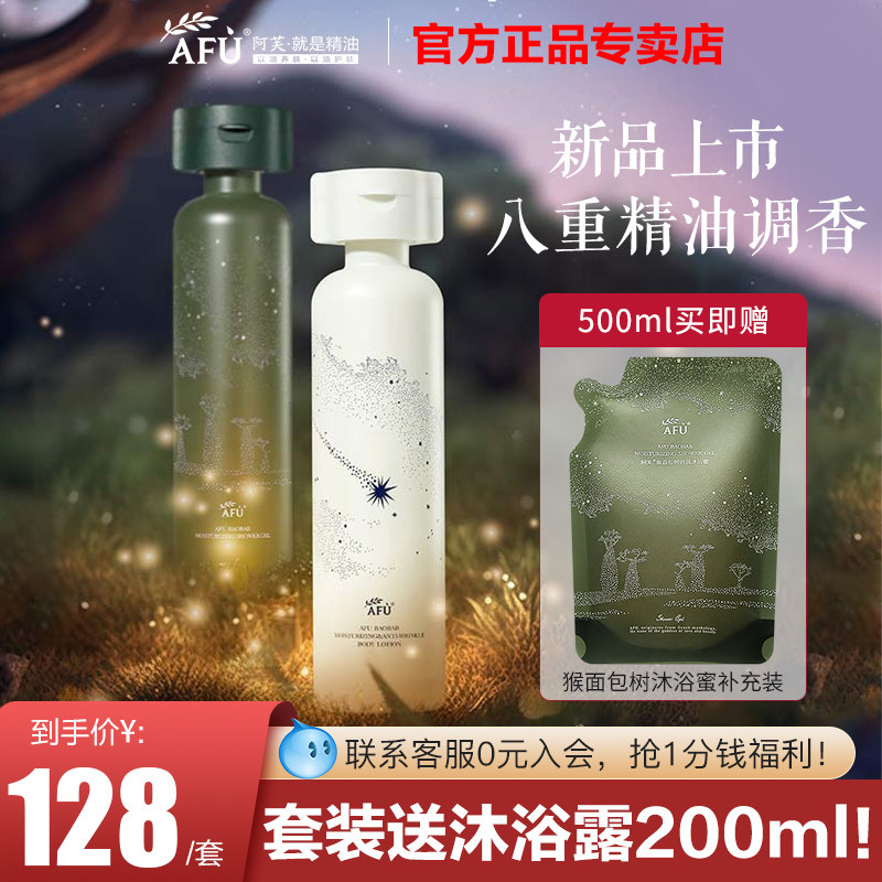 阿芙猴面包树倍润沐浴蜜沐浴露抚纹身体乳滋润保湿官方旗舰店官网
