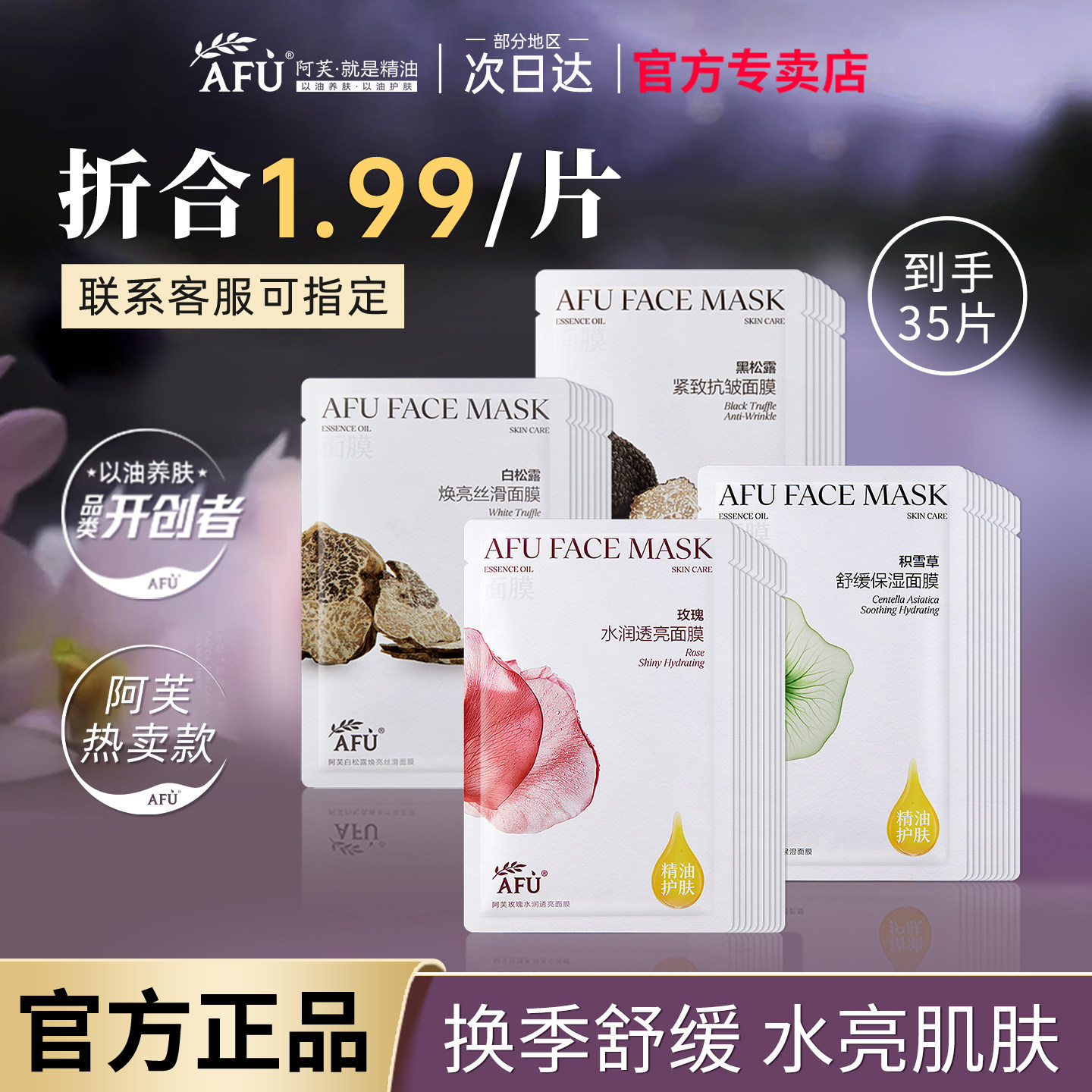 阿芙面膜补水保湿女积雪草舒缓玫瑰精油提亮面膜官方旗舰店正品