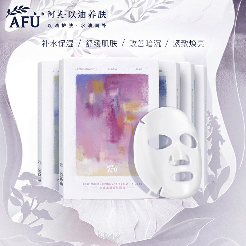 阿芙玫瑰水嫩靓肤面膜女补水保湿提亮肤色官方旗舰店官网正品