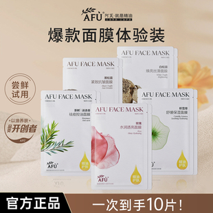 阿芙无感面膜组合精油玫瑰水亮补水保湿积雪草舒缓官方授权正品店