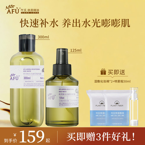 阿芙极光光感玫瑰纯露300ml