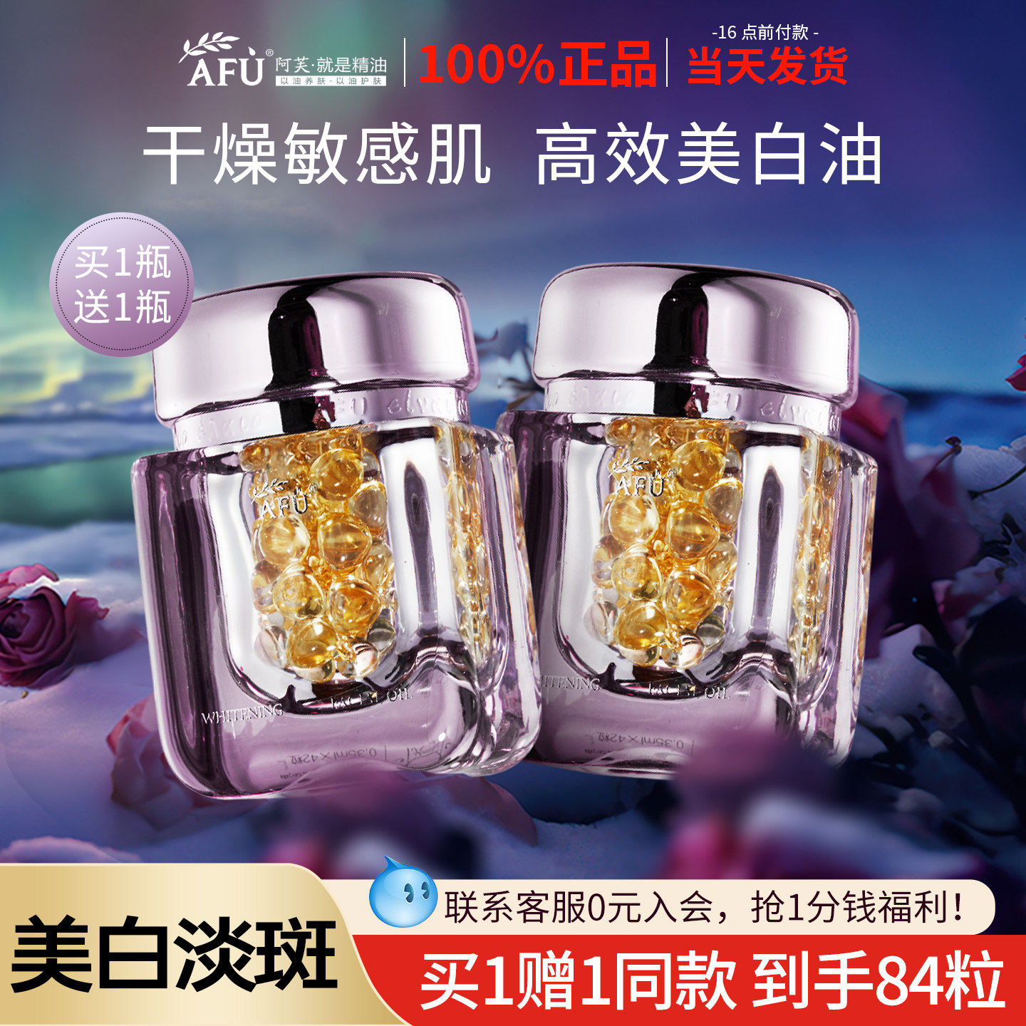 阿芙极光玫瑰精华油美白祛黄精华美白丸淡斑精油官方旗舰店正品