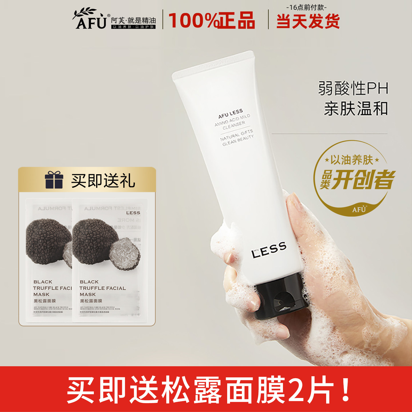 阿芙洗面奶氨基酸温和洁面乳150g温和清洁保湿官方旗舰店官网正品,美容护肤/美体/精油,洁面,淘宝优惠券,粉丝福利购,淘宝优惠卷