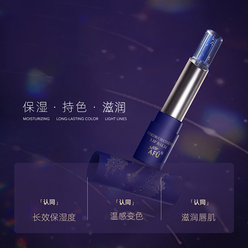 阿芙猴面包树星空变色润唇膏小蓝管官方旗舰店官网正品