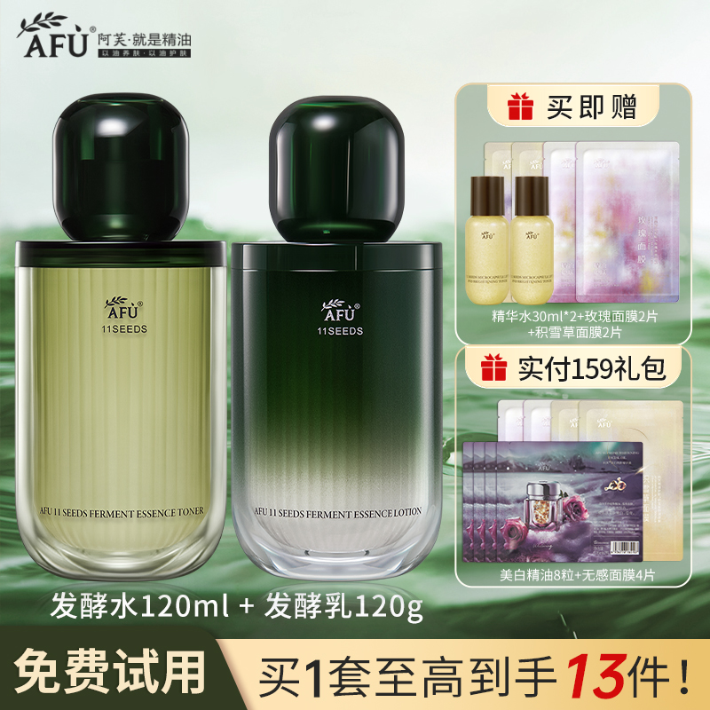 阿芙11籽抛光水乳护肤品套装1.0