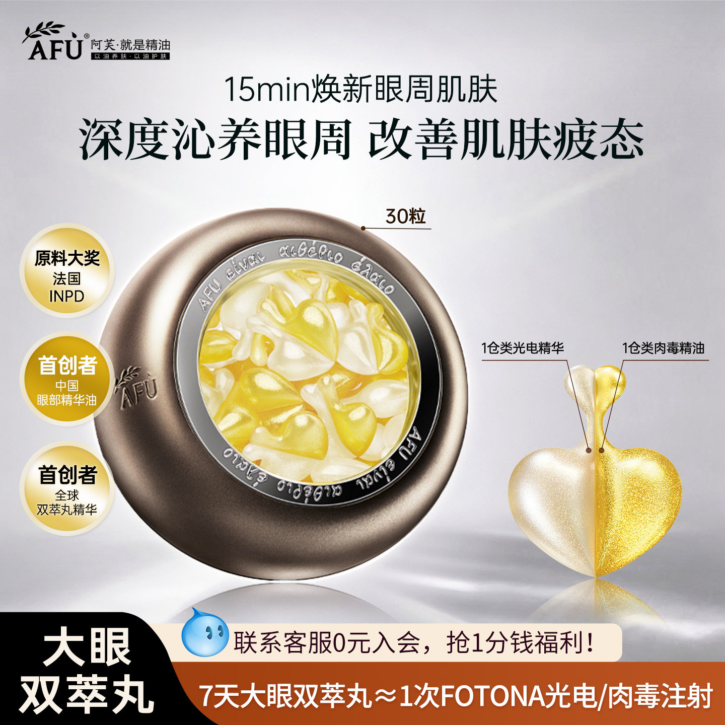 阿芙大眼双萃丸紧致淡纹双效精华油次抛眼部精华油抗皱紧致提拉