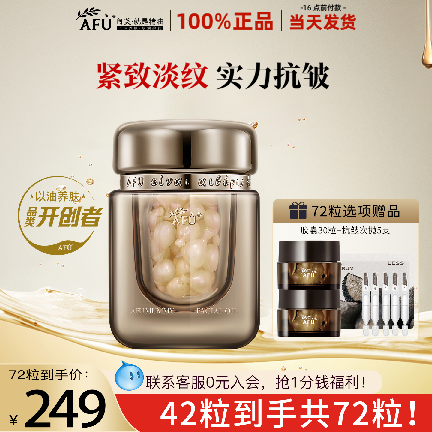 阿芙木乃伊胶囊紧致抗皱以油润肤