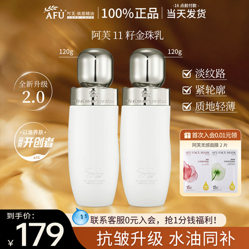 阿芙11籽金珠乳紧致抗皱